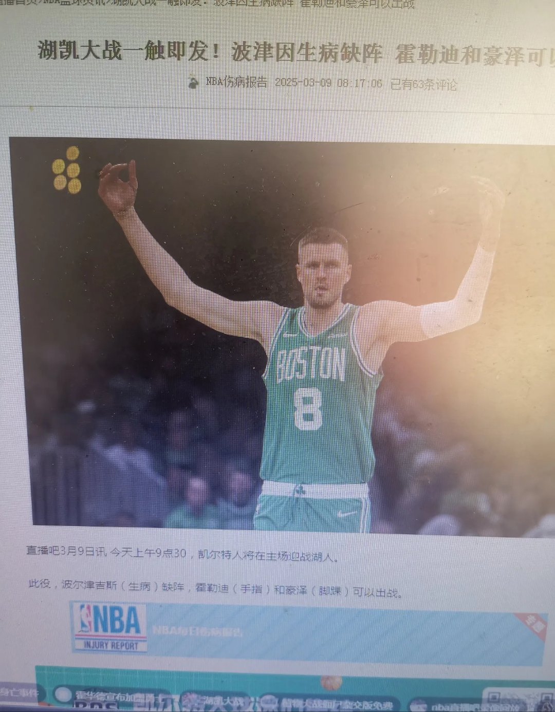 波尔津吉斯官方公布新规，助攻爆棚引发争议，状态爆棚球迷热议！的简单介绍