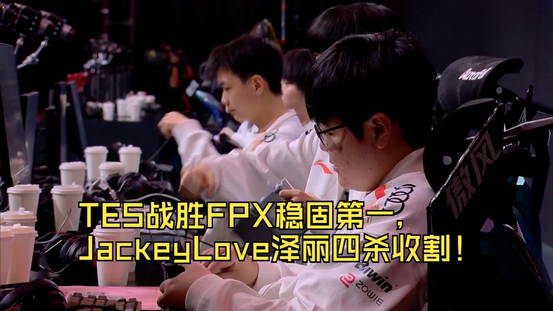 JackeyLove新星战术调整表现突出，TES前途光明！的简单介绍